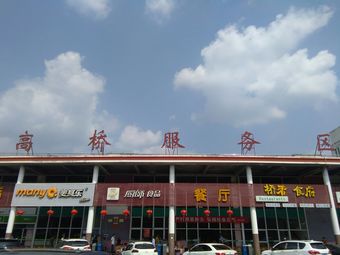高桥服务区-高桥汽修