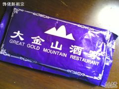 大金山-大金山酒店