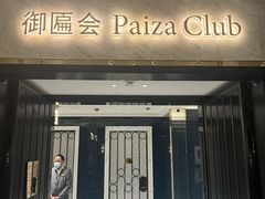 -华庭(澳门伦敦人店)