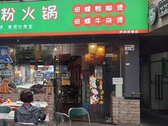-螺思宝螺蛳粉火锅·鸭脚煲(西乡店)