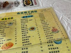 -南花桥羊肉馆老字号(乌镇店)