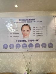 -紫洁俪方（北京）医疗美容