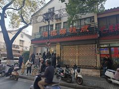 -杨招娣糕点(装驾桥巷店)