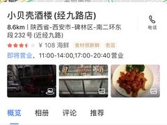 -小贝壳酒楼(经九路店)