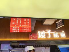 -矮子馅饼(大成路店)