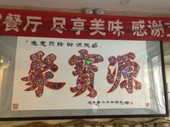 -牛街·马辈儿涮肉(牛街二店)