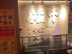 -鲁家大院(工农路店)