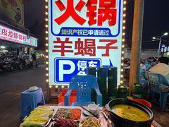 -马坡马老三烧烤涮牛肚(塔西店)