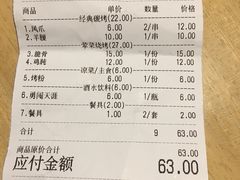 账单-甘记凤爪烧烤(司门口黄鹤楼地铁站店)