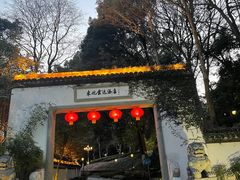 -东航云逸酒店(九溪烟树店)
