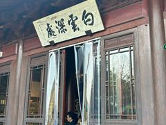 -韬光茶庵