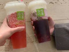 芝士葡萄-奈雪的茶(大悦城店)