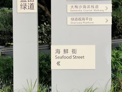 -大梅沙海滨公园