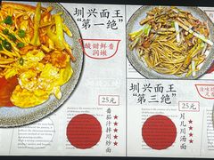 -圳兴面王·拌川·特色炒面(南山保利剧院店)