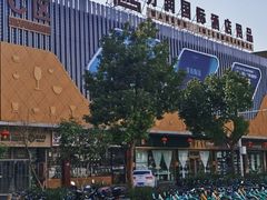 -万润国际酒店用品市场