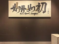 -上海柏悦酒店