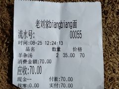 -老刘家biangbiang面(鼓楼店)