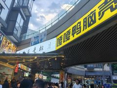 -五丁桥光头香辣蟹(望江橡树林店)