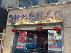 -强记海鲜·大排档(蛇口新街店)