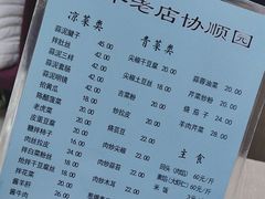 -协顺园回头馆(南顺城路店)