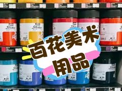 -北京百花美术用品有限公司