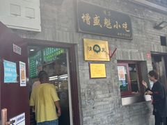 -增盛魁小吃店