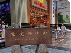 门面-八一好吃街·高品美食广场