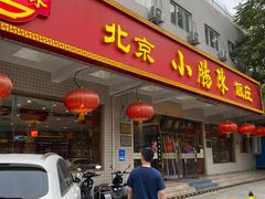 -北京小肠陈饭庄(方庄店)