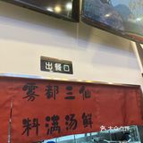 曾三鲜米线：口味鲜美，上餐速度迅猛，性价比超高的美味选择