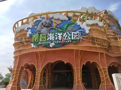 -南昌海洋公园