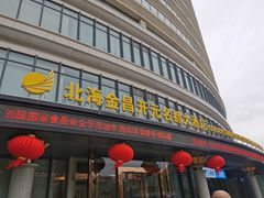 -北海金昌开元名都大酒店·四季轩中餐厅