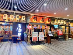 门面-有喜屋·深夜食堂(环宇荟店)