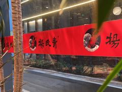 -杨氏青龙虾·吃蟹季(珠江路店)