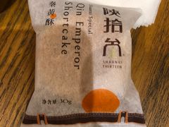 -陕拾叁(袁家村店)