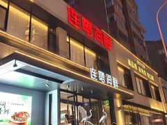 -连鹭海鲜·海肠捞饭·海胆饭(星海店)