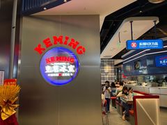 -克茗冰室(光明N次方公园店)