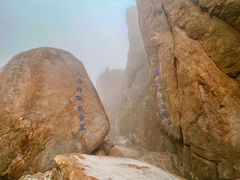 -崂山巨峰游览区