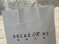 -面包与我Bread Or Me(长城汇店)