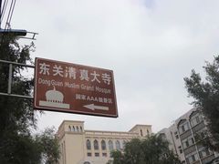 -西宁市东关清真大寺