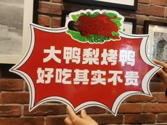 -大鸭梨烤鸭(甘家口店)