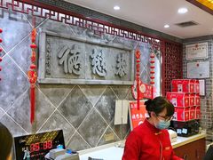 -德懋恭(西大街店)