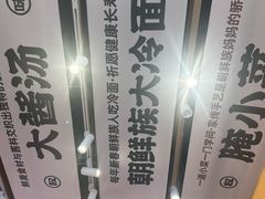 -权味·朝鲜族拌饭(勒泰店)