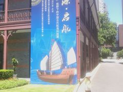 -上海交通大学董浩云航运博物馆