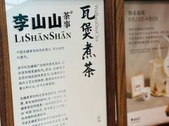-李山山茶事(景枫店)