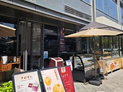 -铭家点心(秦岭路店)