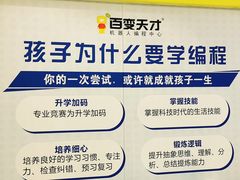 -百变天才机器人编程中心·信奥·无人机·科技特长生(金田广场店)