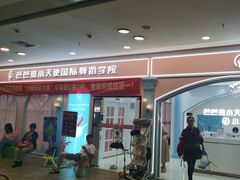 -芭芭拉小天使国际舞蹈(珠江新城校区)