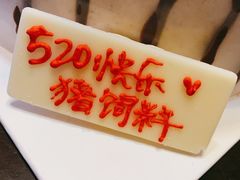 -八喜冰淇淋蛋糕(富国店)