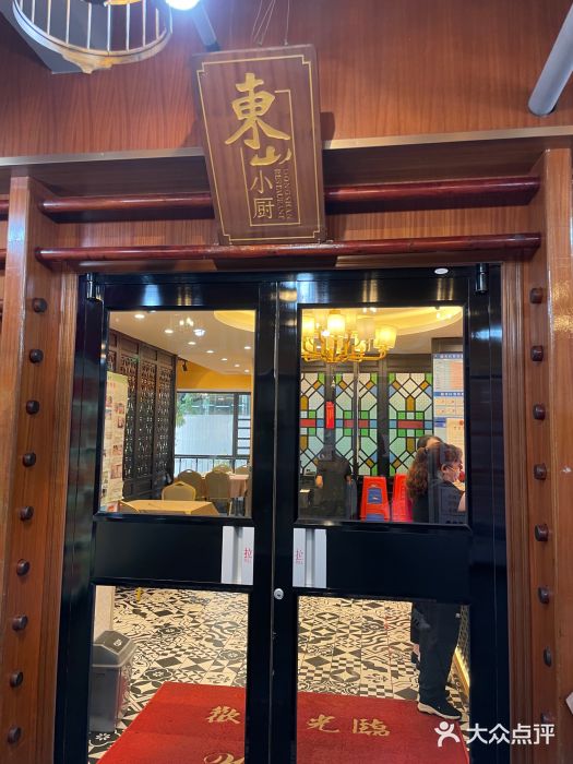 简·东山小厨(东山口店)门面图片