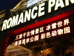 -亚龙湾国际玫瑰谷